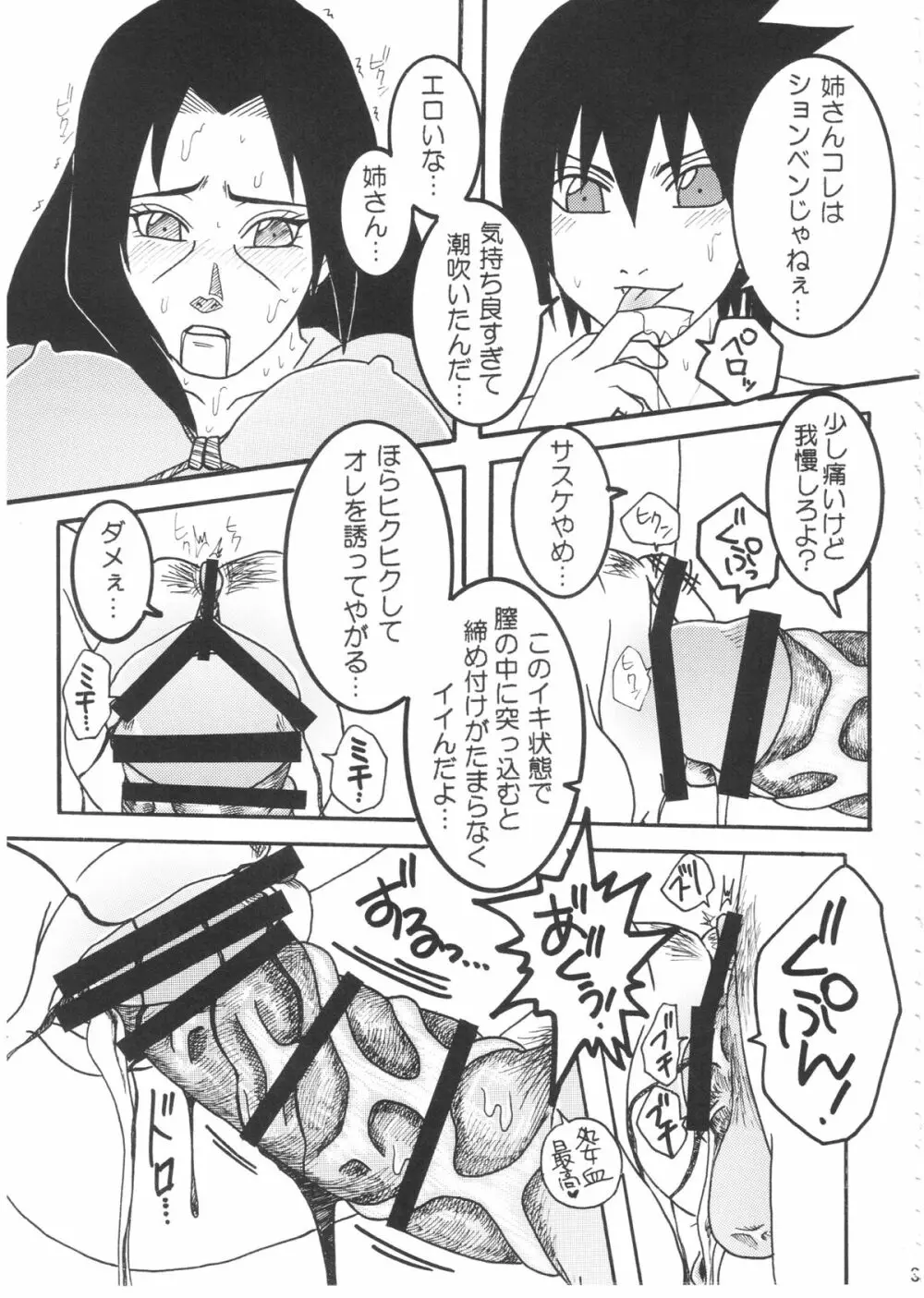 イタチ女体化成人向けアンソロジー「アネカン」 Page.20