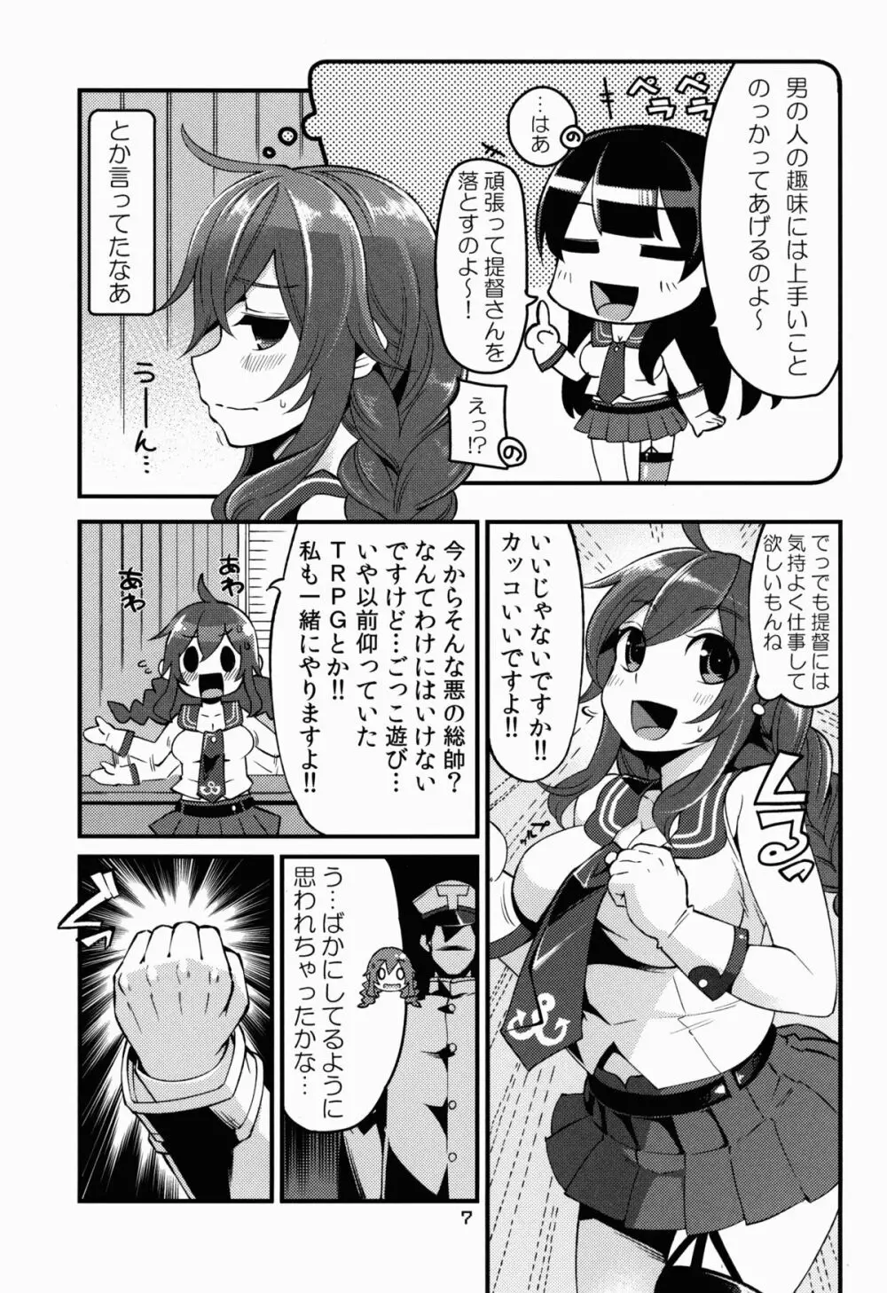 能代ん鹵獲 Page.7