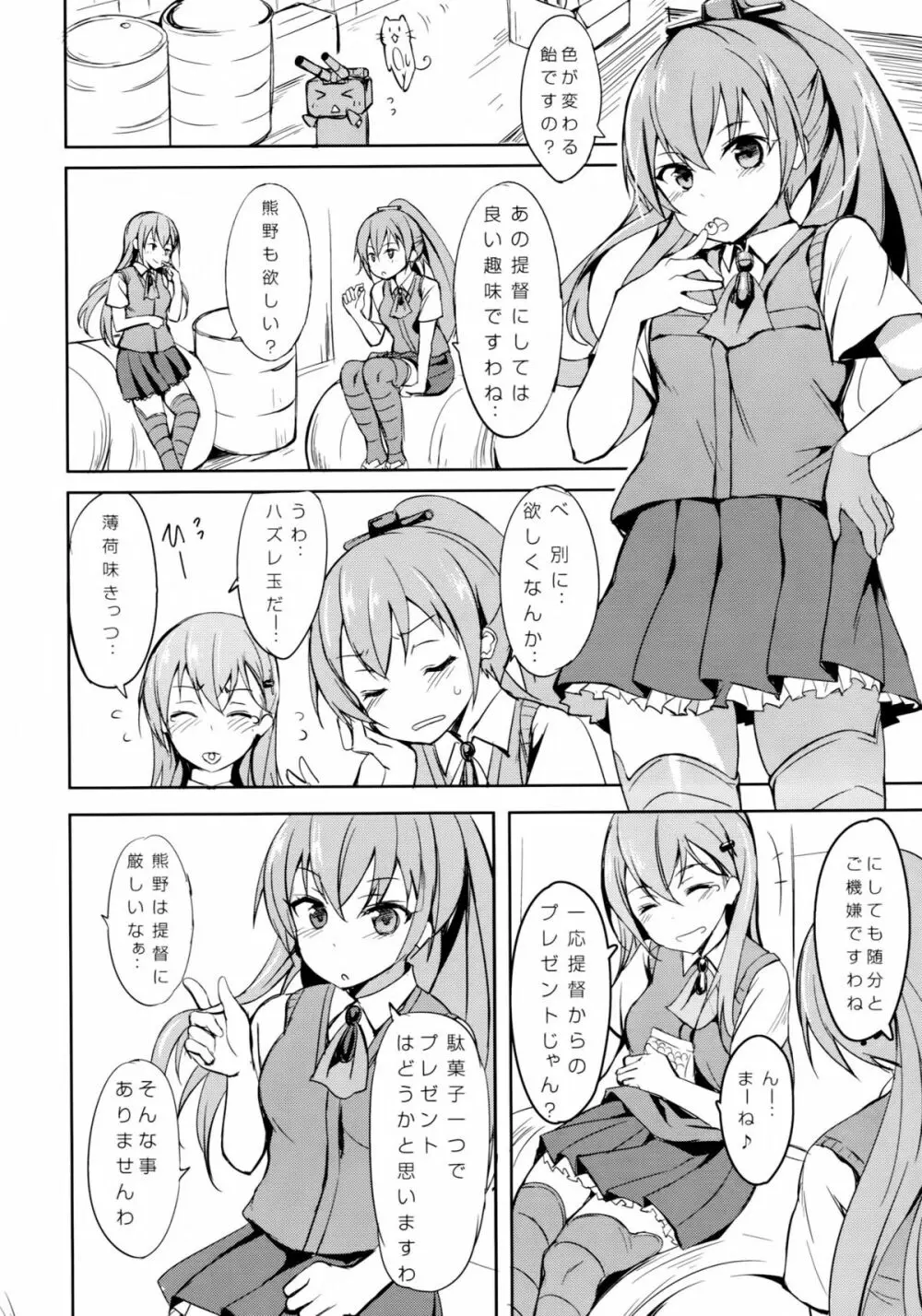 少女変わり玉 Page.3