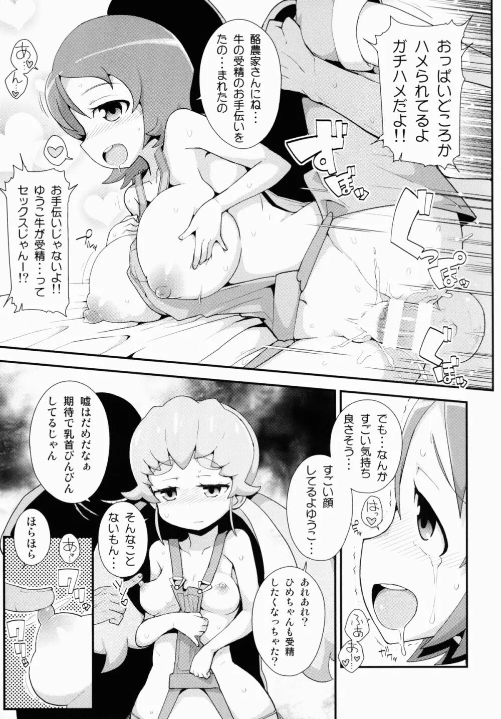大森さんちの特選素材 Page.23