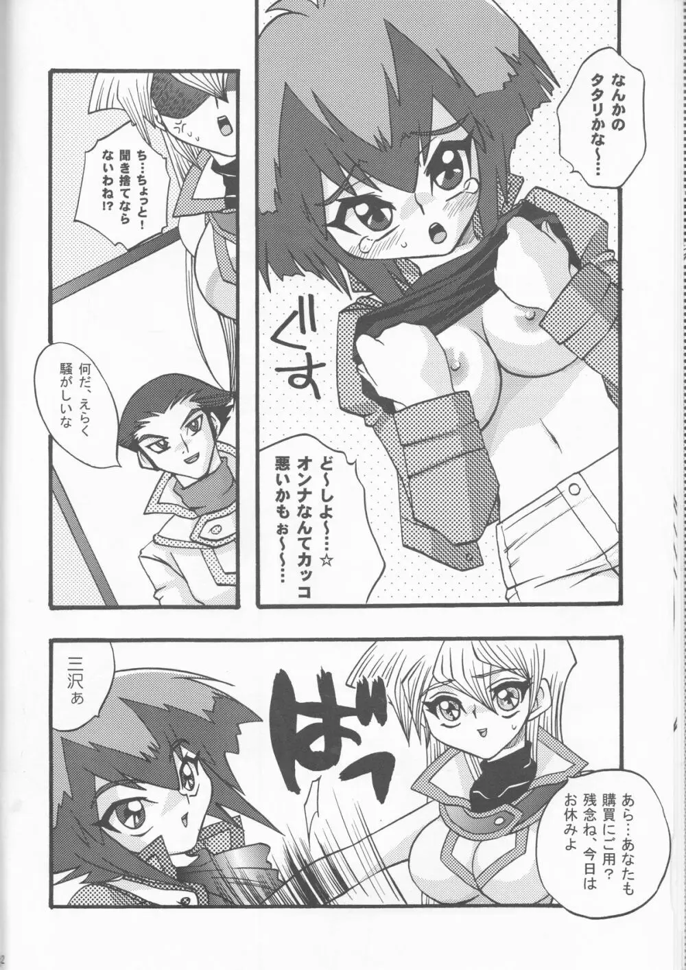 悪魔のくちづけ Devil's Kiss Page.12
