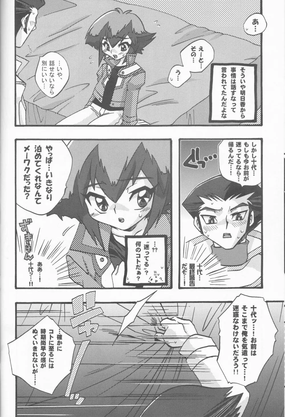 悪魔のくちづけ Devil's Kiss Page.22