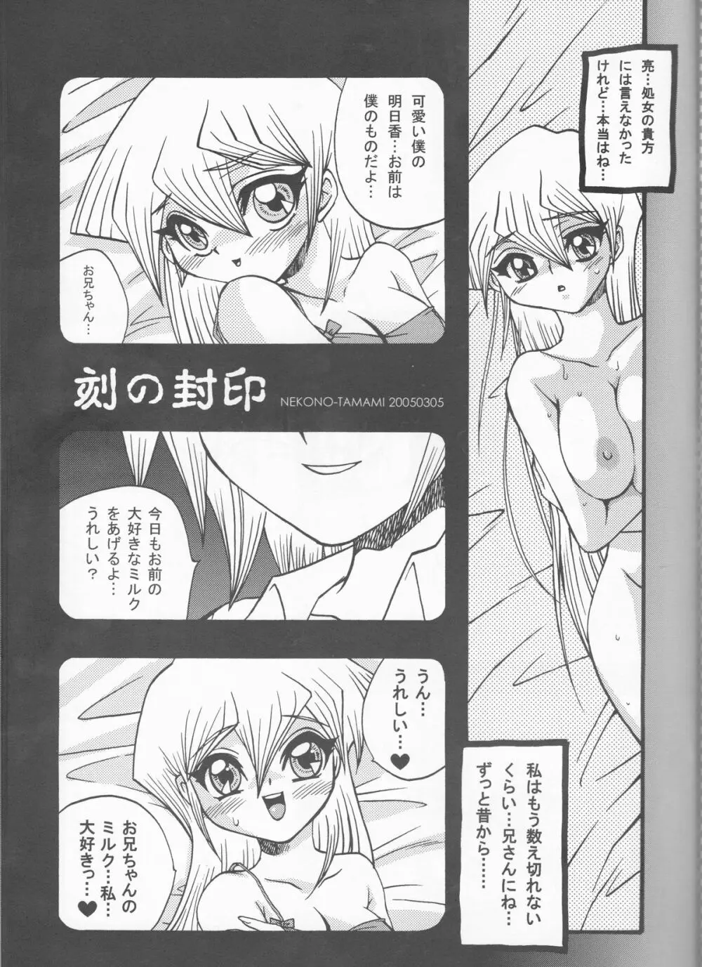 悪魔のくちづけ Devil's Kiss Page.43