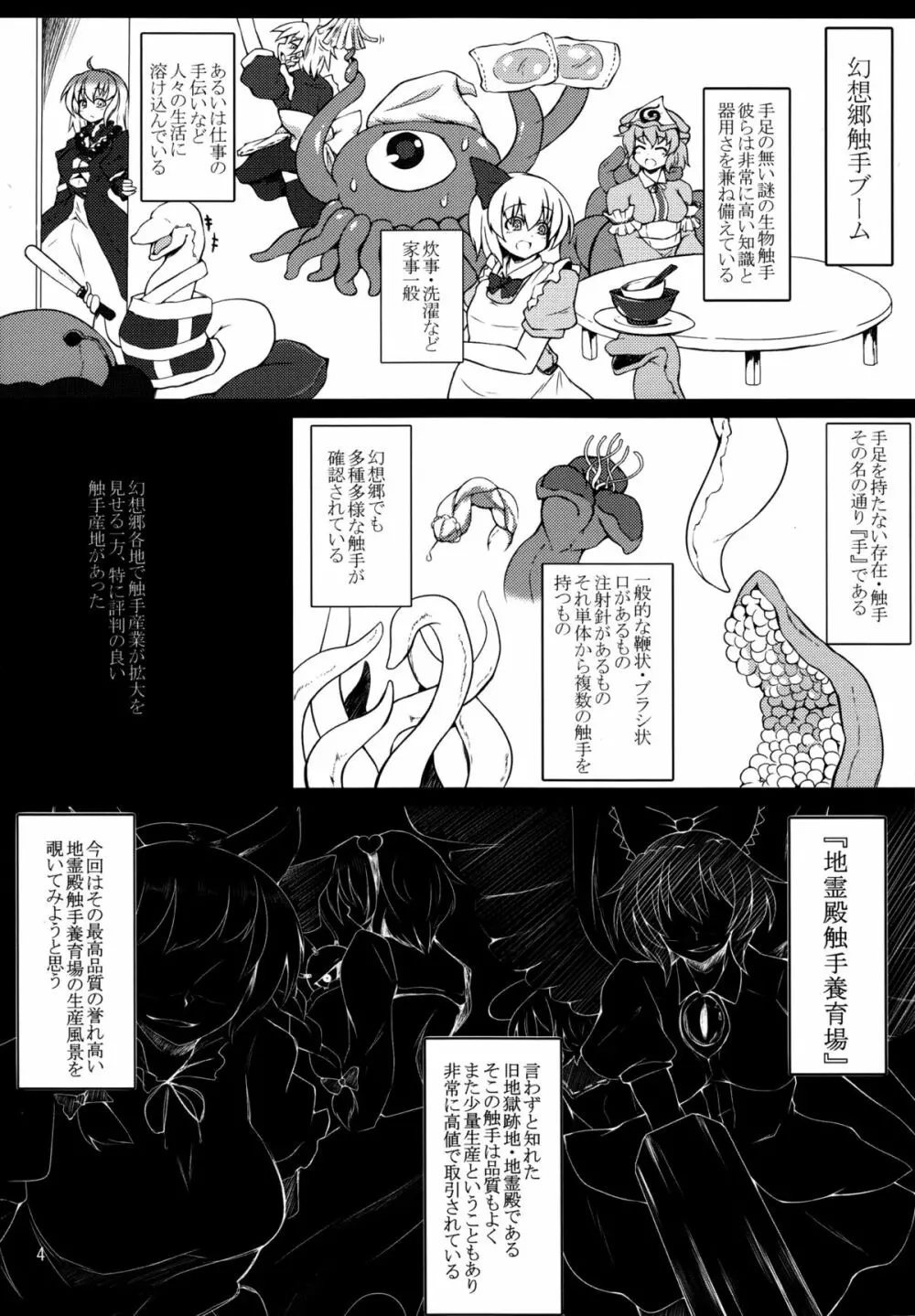 触手地霊殿～古明地さとり～ Page.3