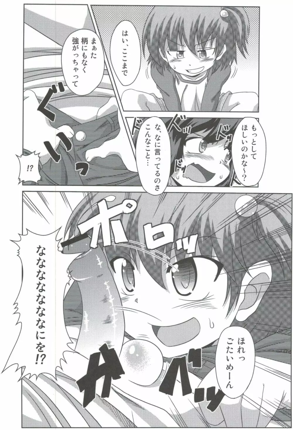 わんぱく少女と秘密の基地 Page.11