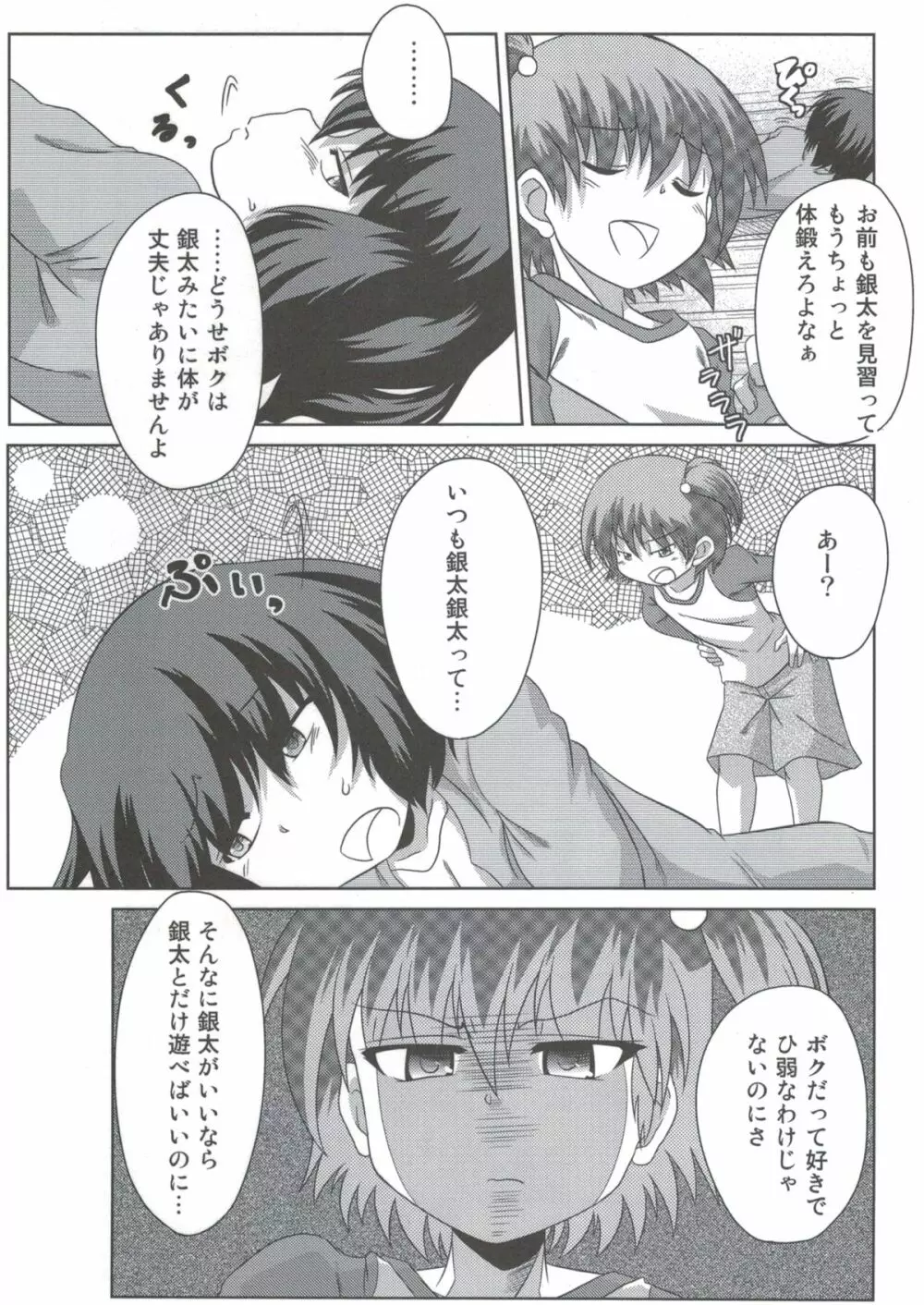 わんぱく少女と秘密の基地 Page.6