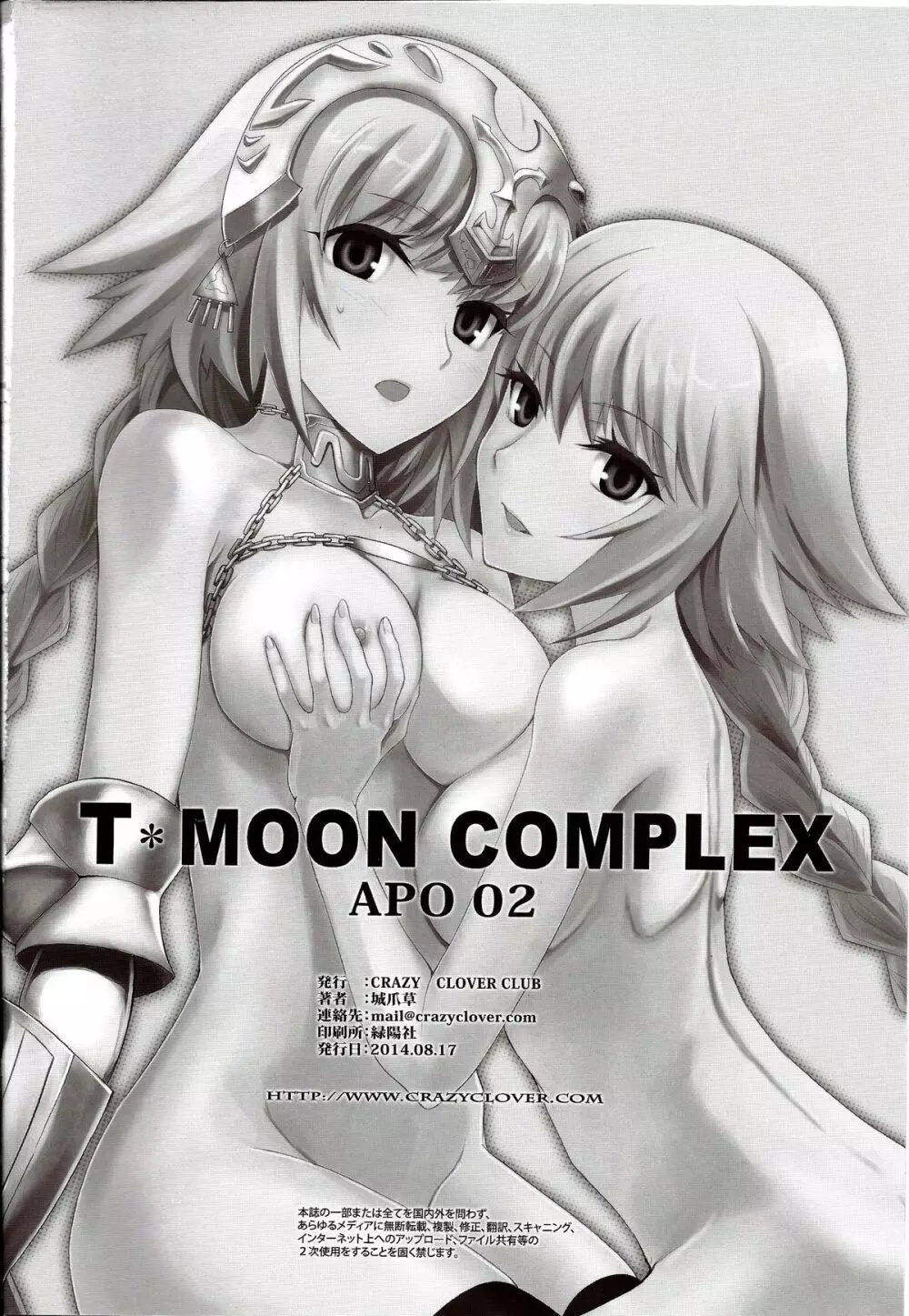 T-MOON COMPLEX APO02 Page.34
