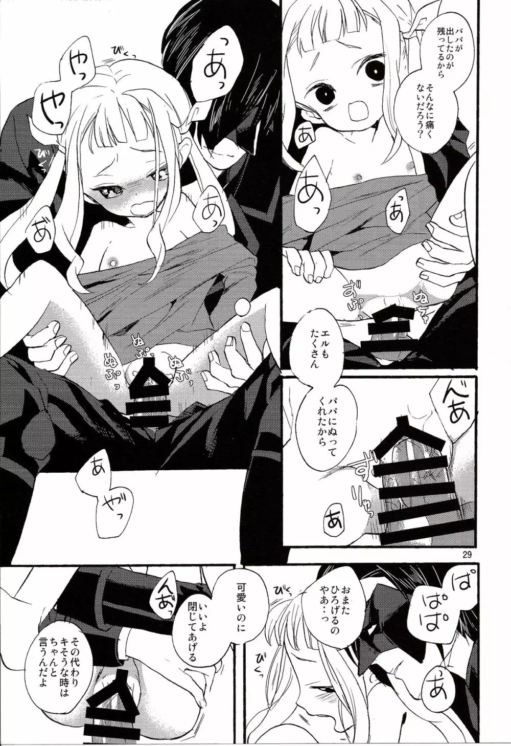 よあけのばんに Page.31