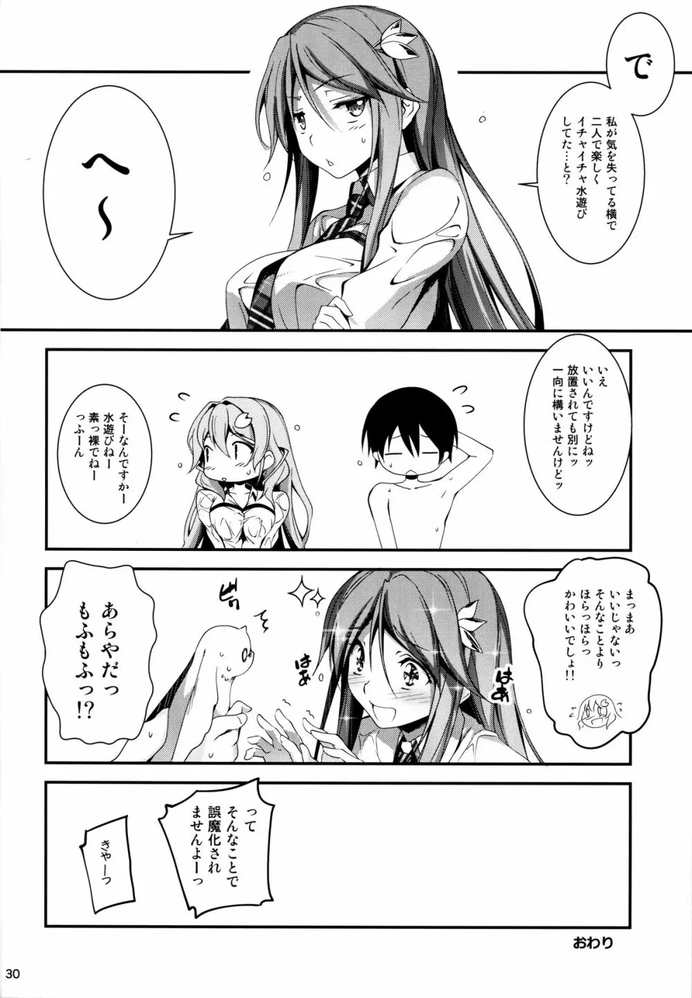 恋姦5（会場限定） Page.32