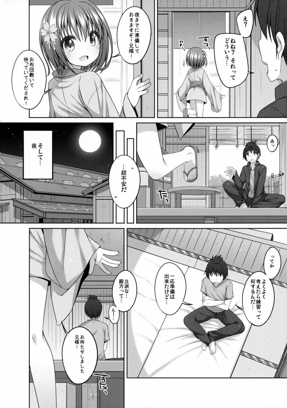 ねねちゃんと半兵衛ちゃん Page.6