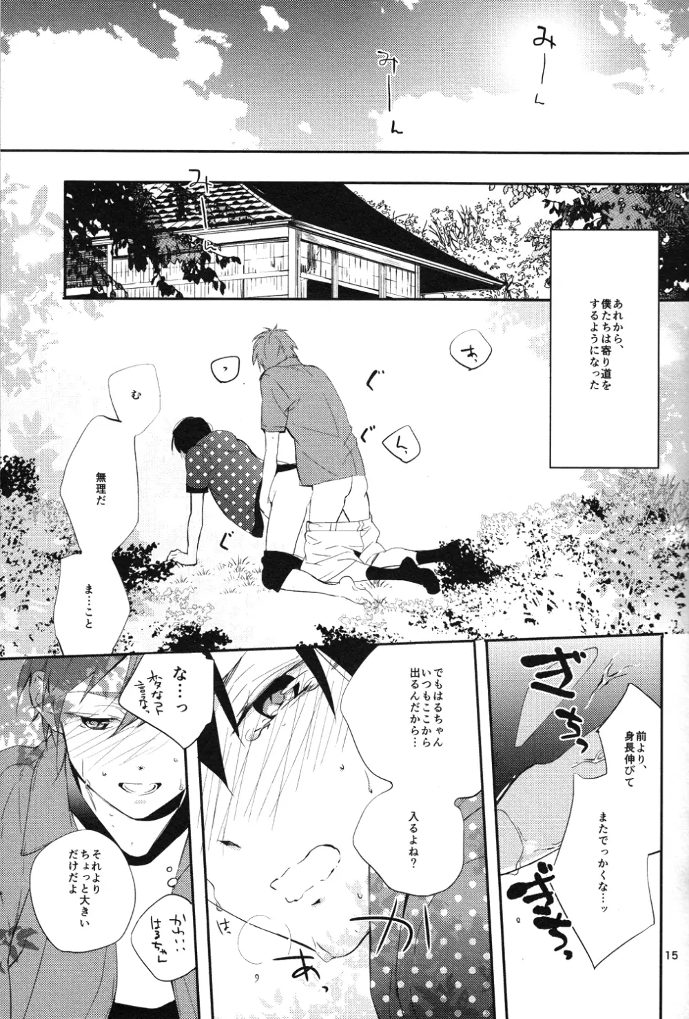 かえりみち Page.14