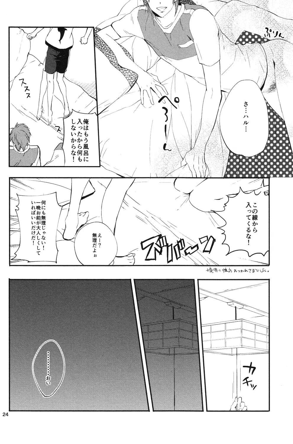 かえりみち Page.22