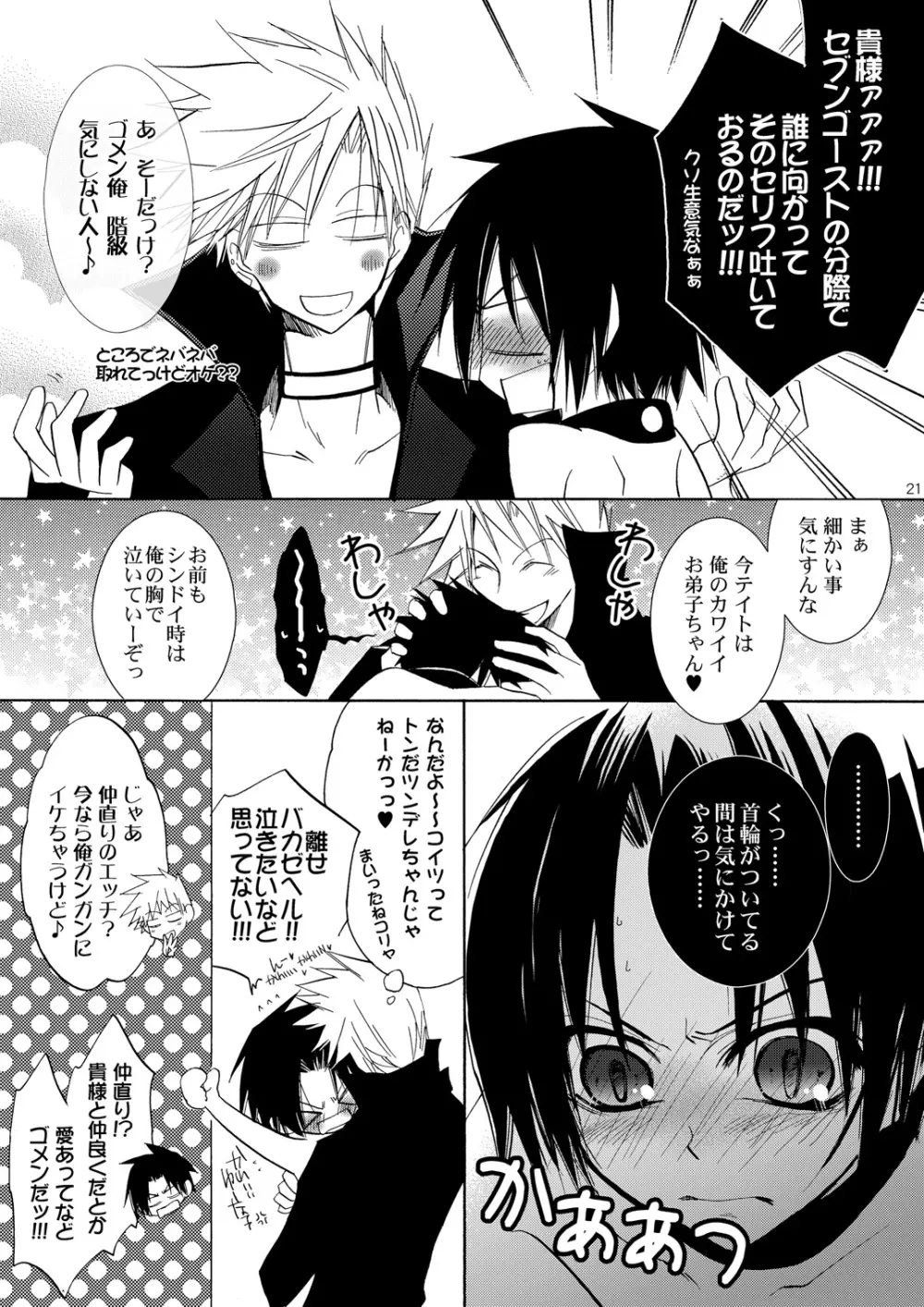 光と影はふたつでひとつ Page.20