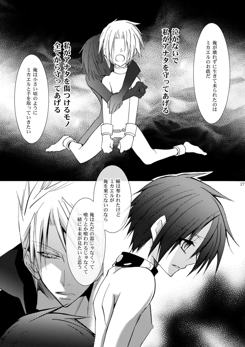 光と影はふたつでひとつ Page.26