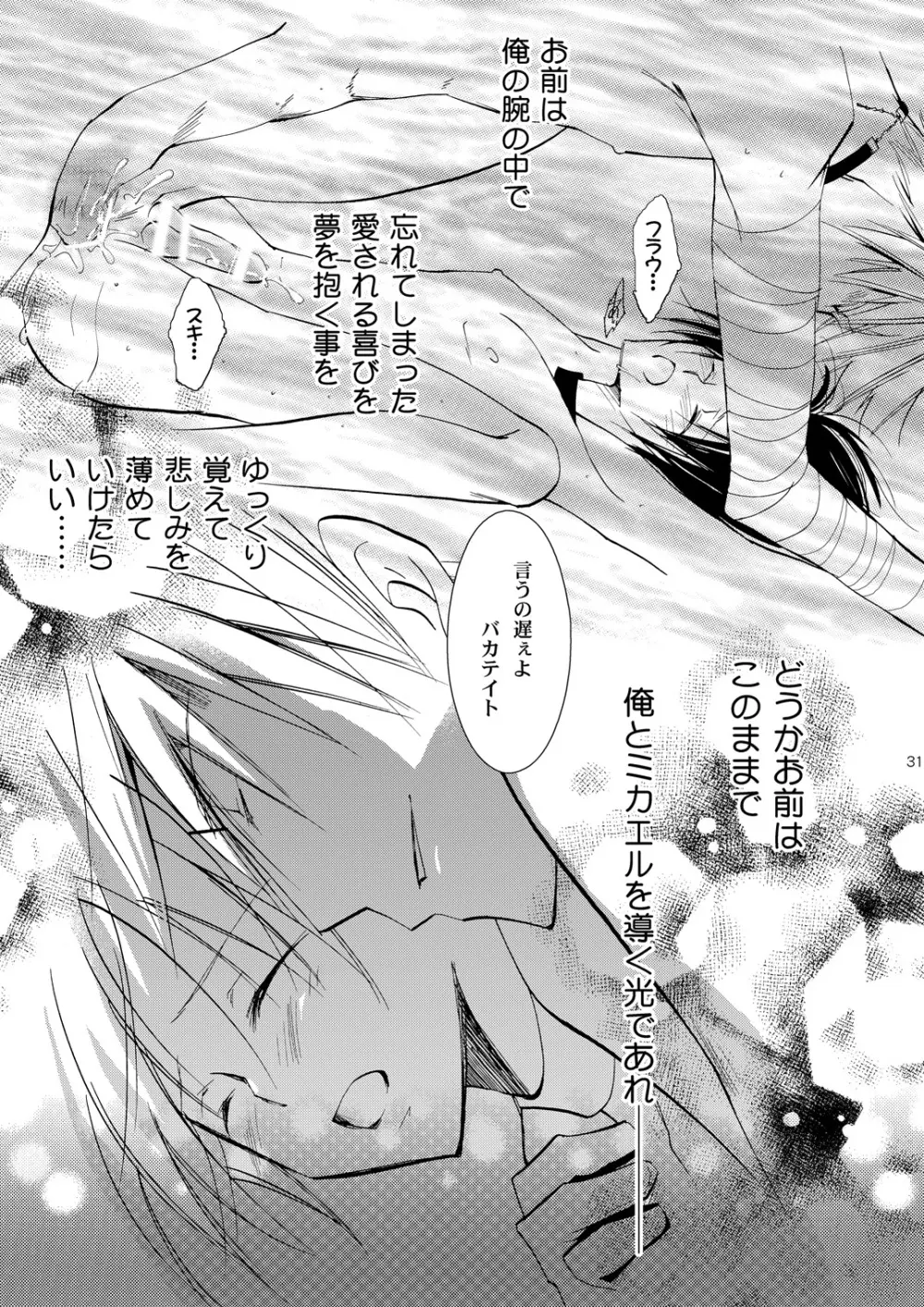 光と影はふたつでひとつ Page.30