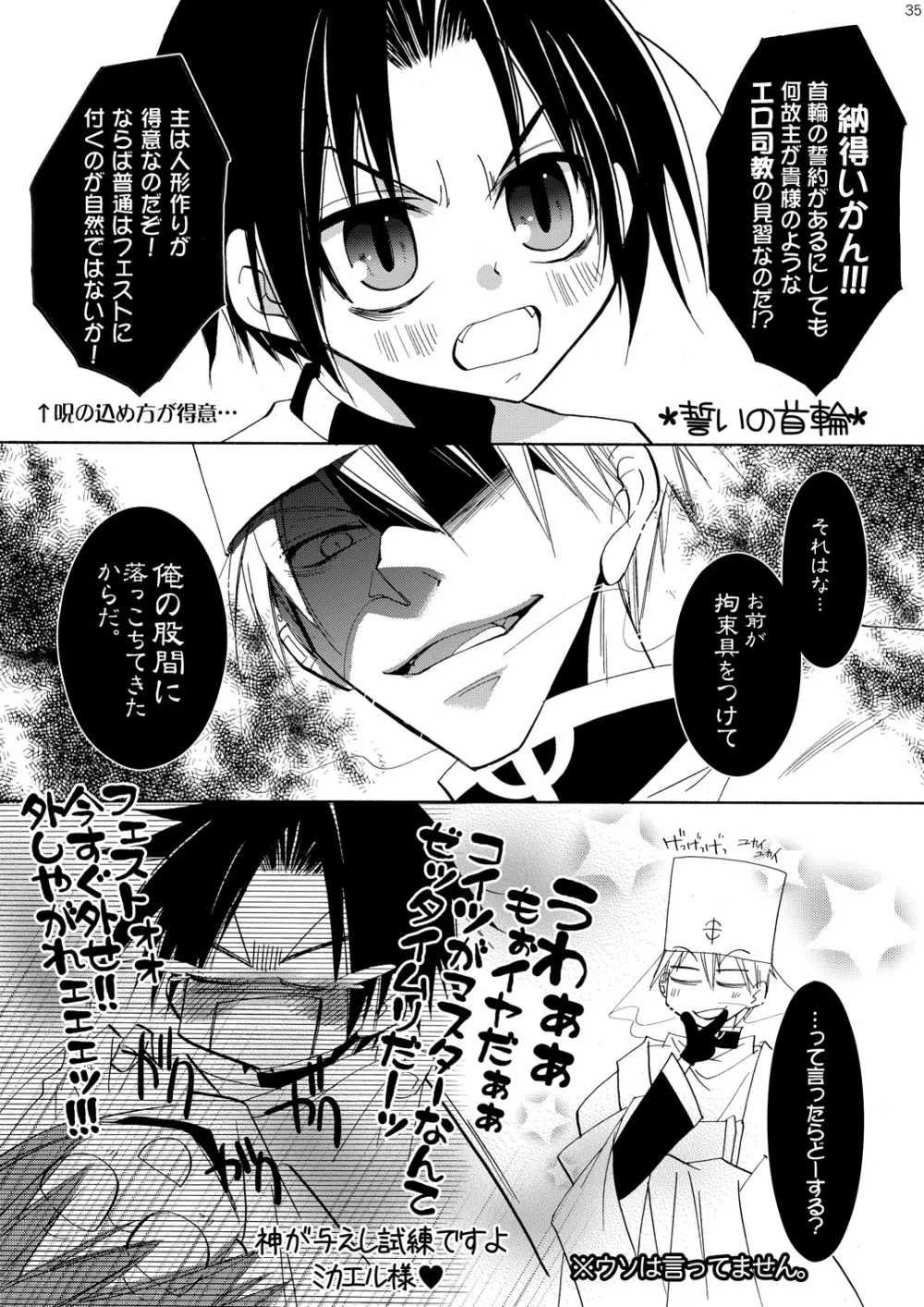 光と影はふたつでひとつ Page.34