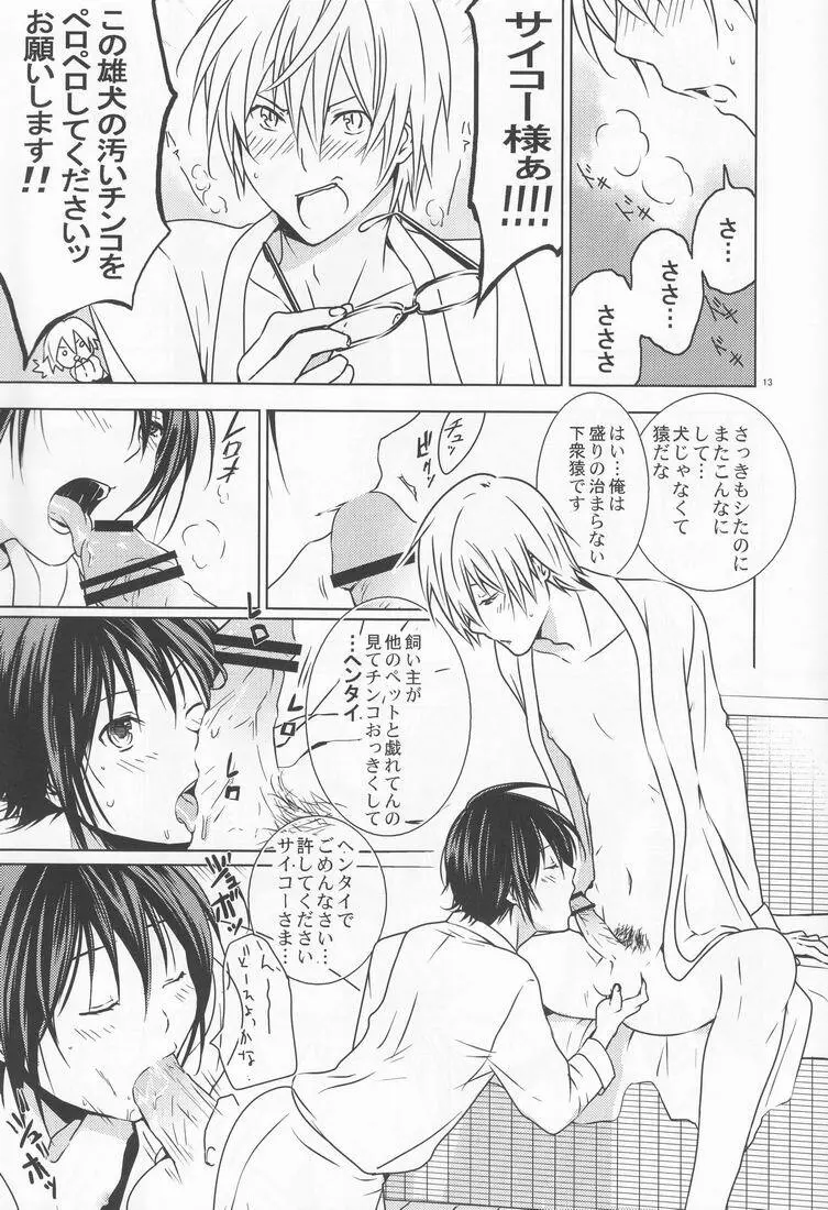 Shiratori+ Page.12