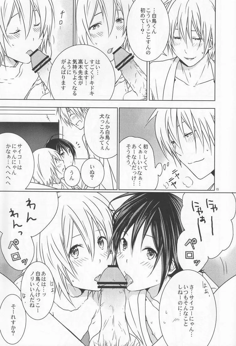 Shiratori+ Page.14