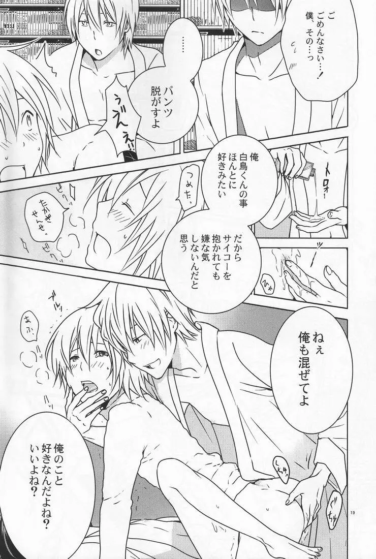 Shiratori+ Page.18