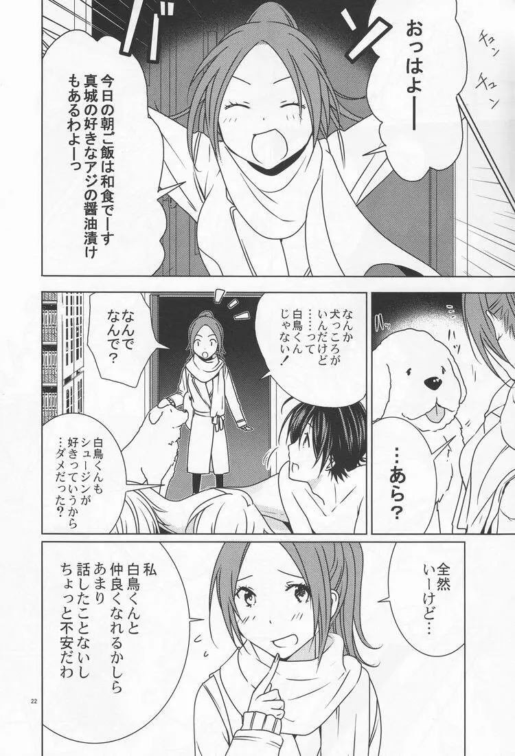 Shiratori+ Page.21