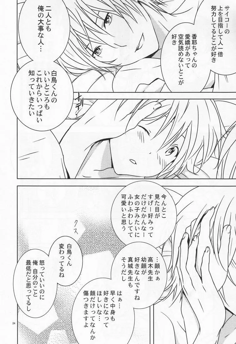 Shiratori+ Page.23