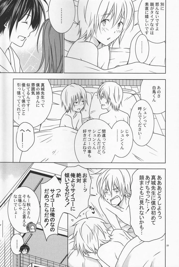 Shiratori+ Page.24