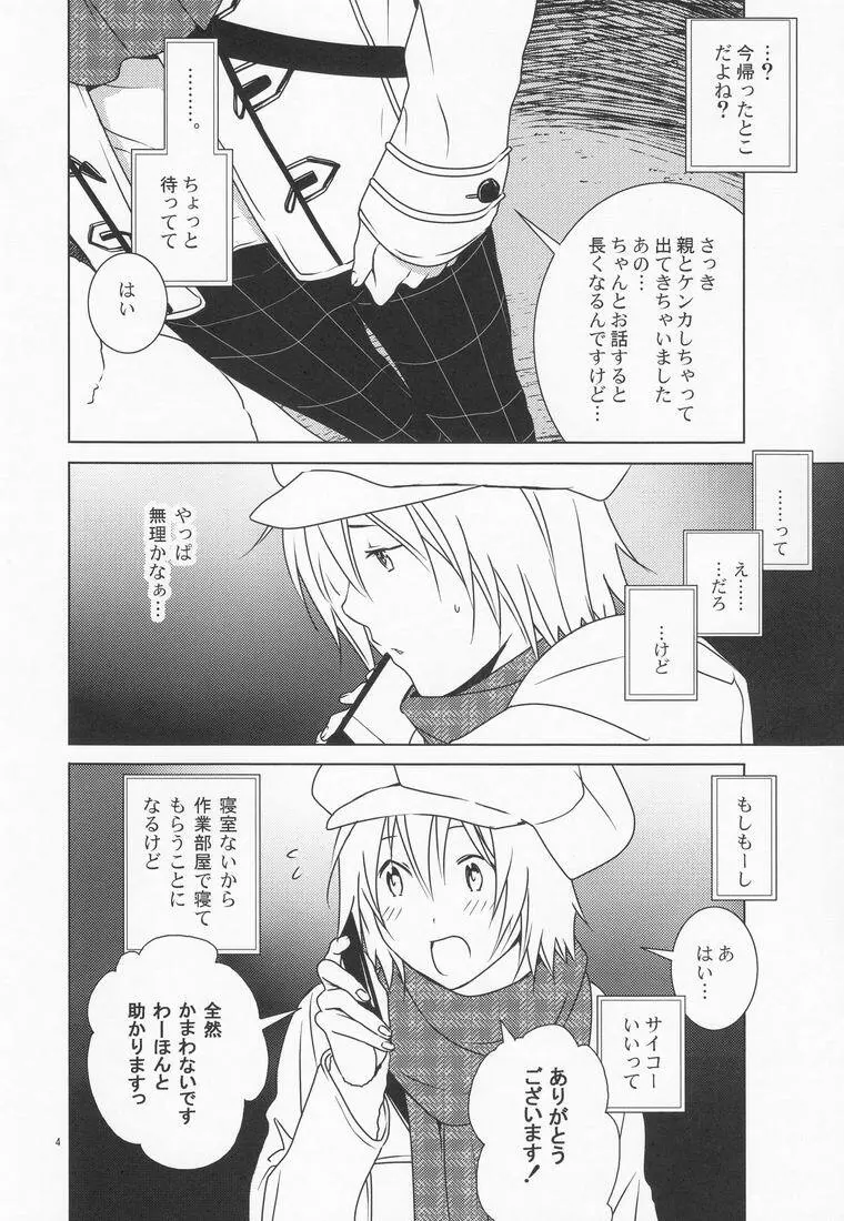 Shiratori+ Page.3