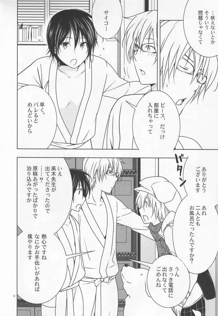 Shiratori+ Page.5