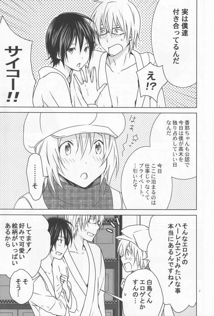 Shiratori+ Page.6