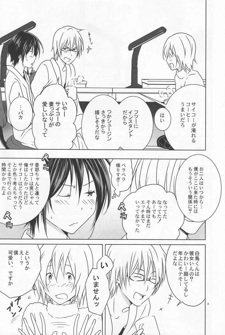 Shiratori+ Page.8