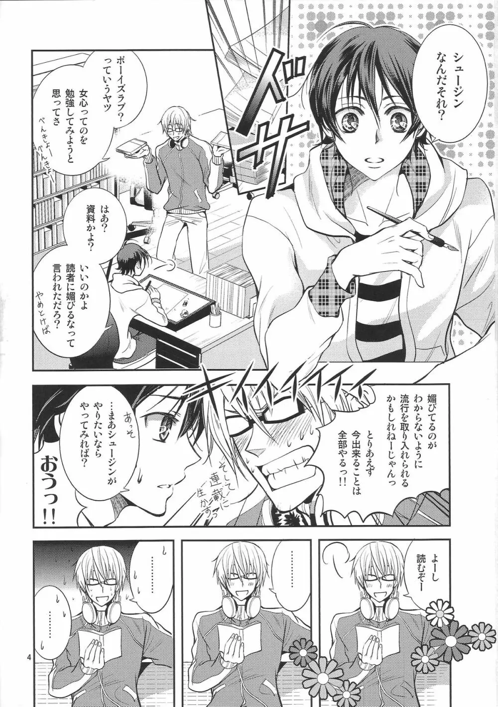 明日はどっちだ!? Page.3