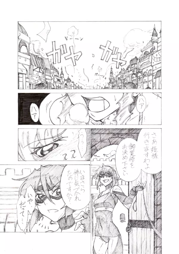 宵山 Page.1