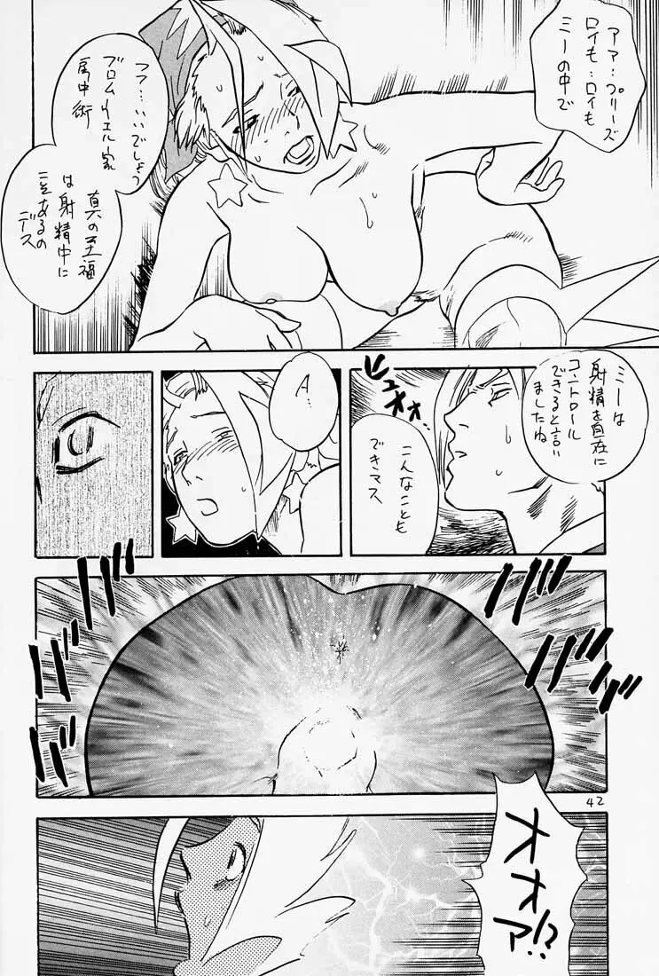 ゲェム煩 Vol.1 Page.43