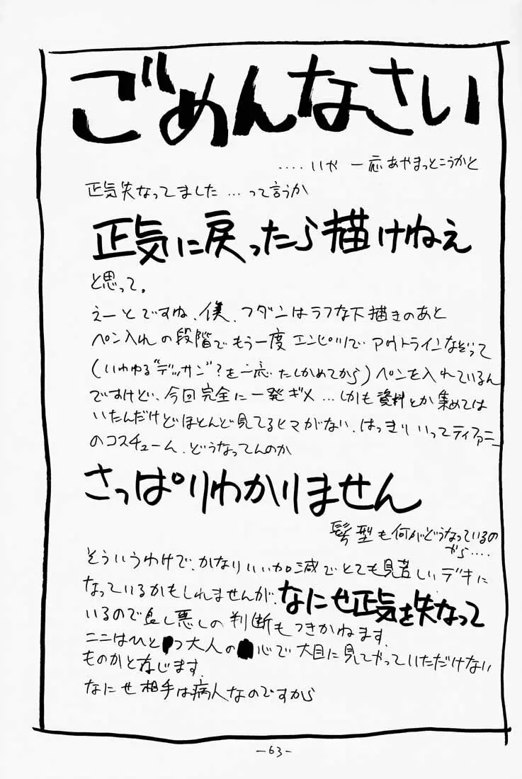 ゲェム煩 Vol.1 Page.64