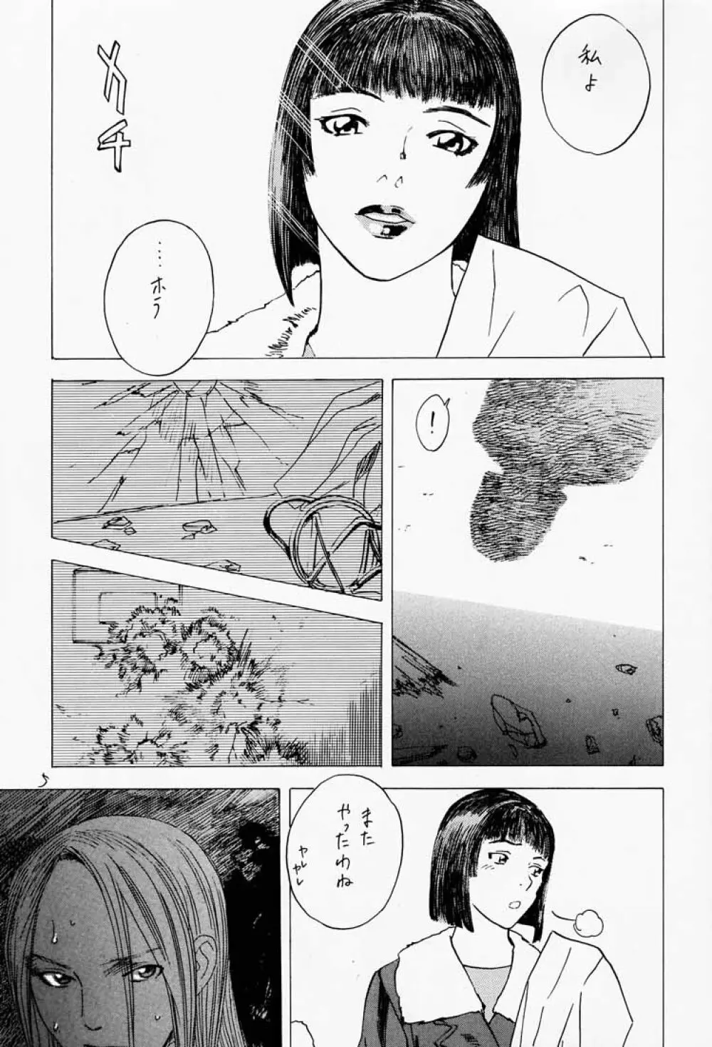 ゲェム煩 vol.2 Page.6