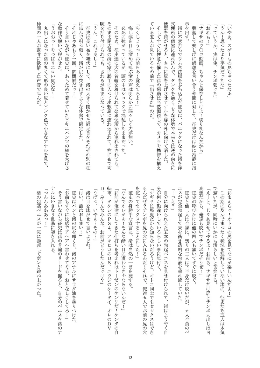 性少年'sの夏休み Page.11