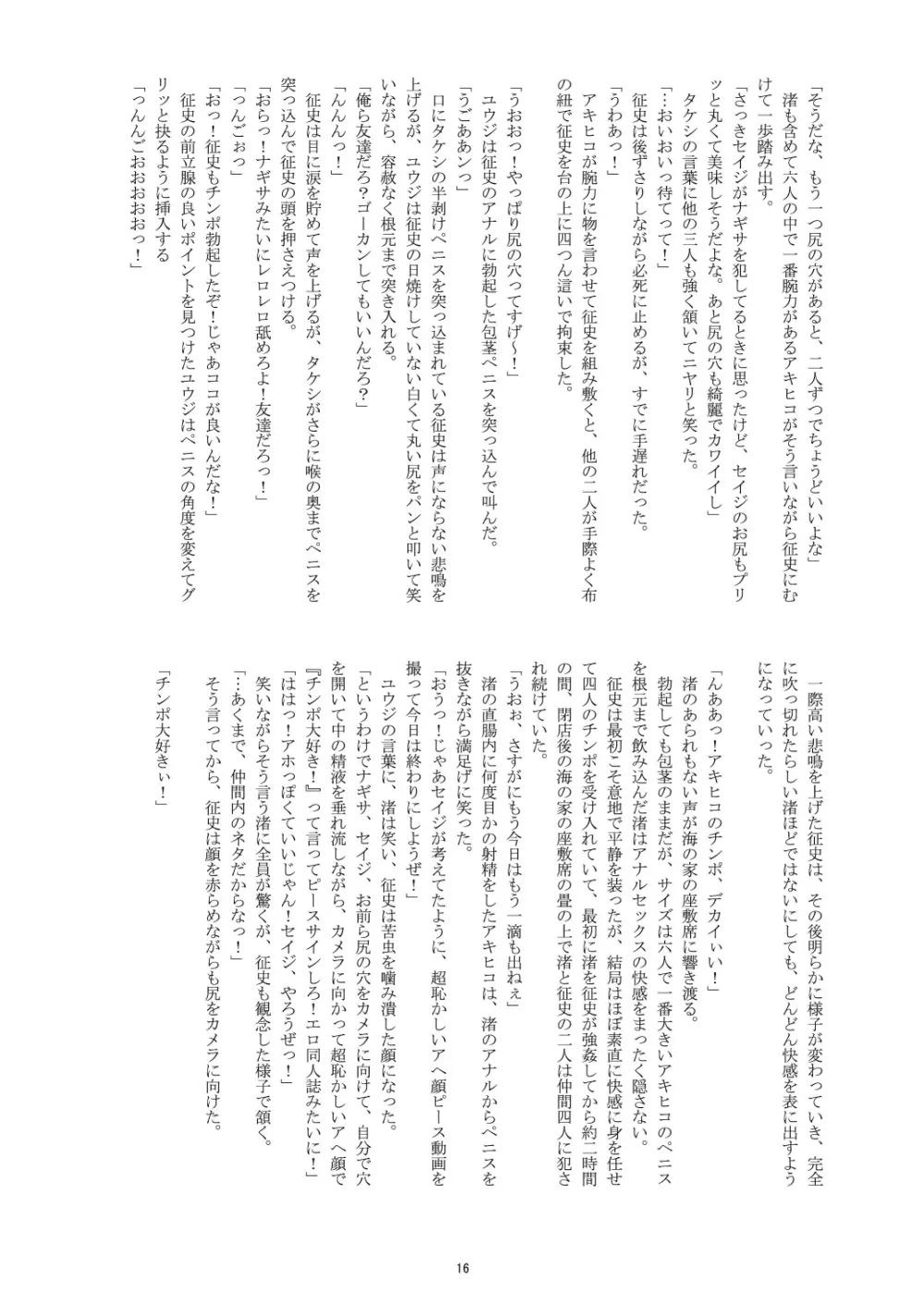 性少年'sの夏休み Page.15