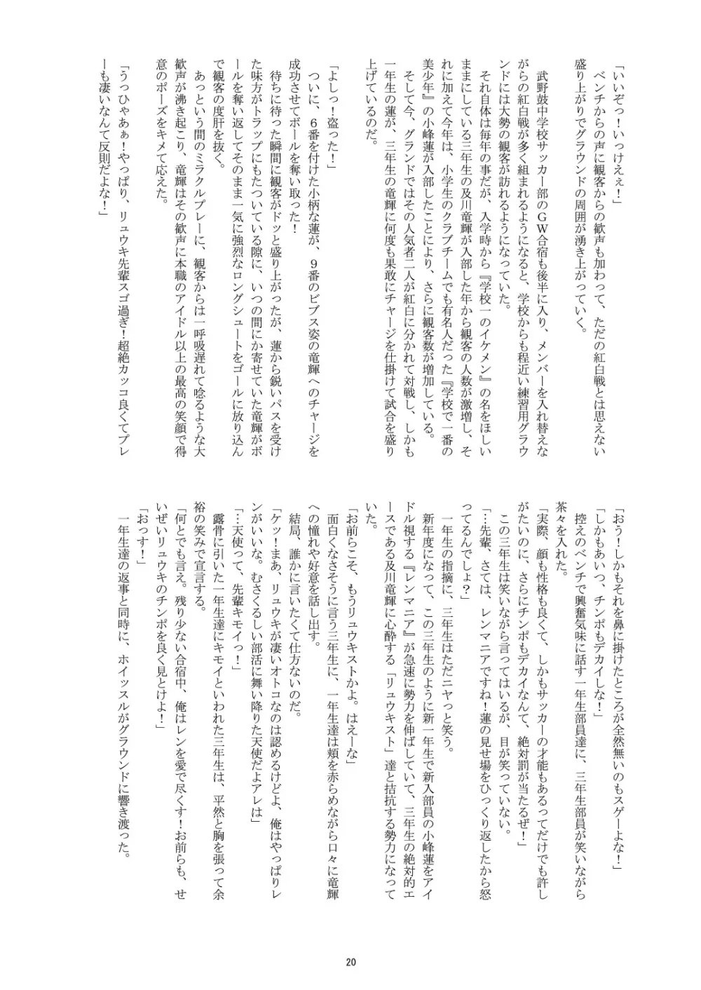 性少年'sの夏休み Page.19