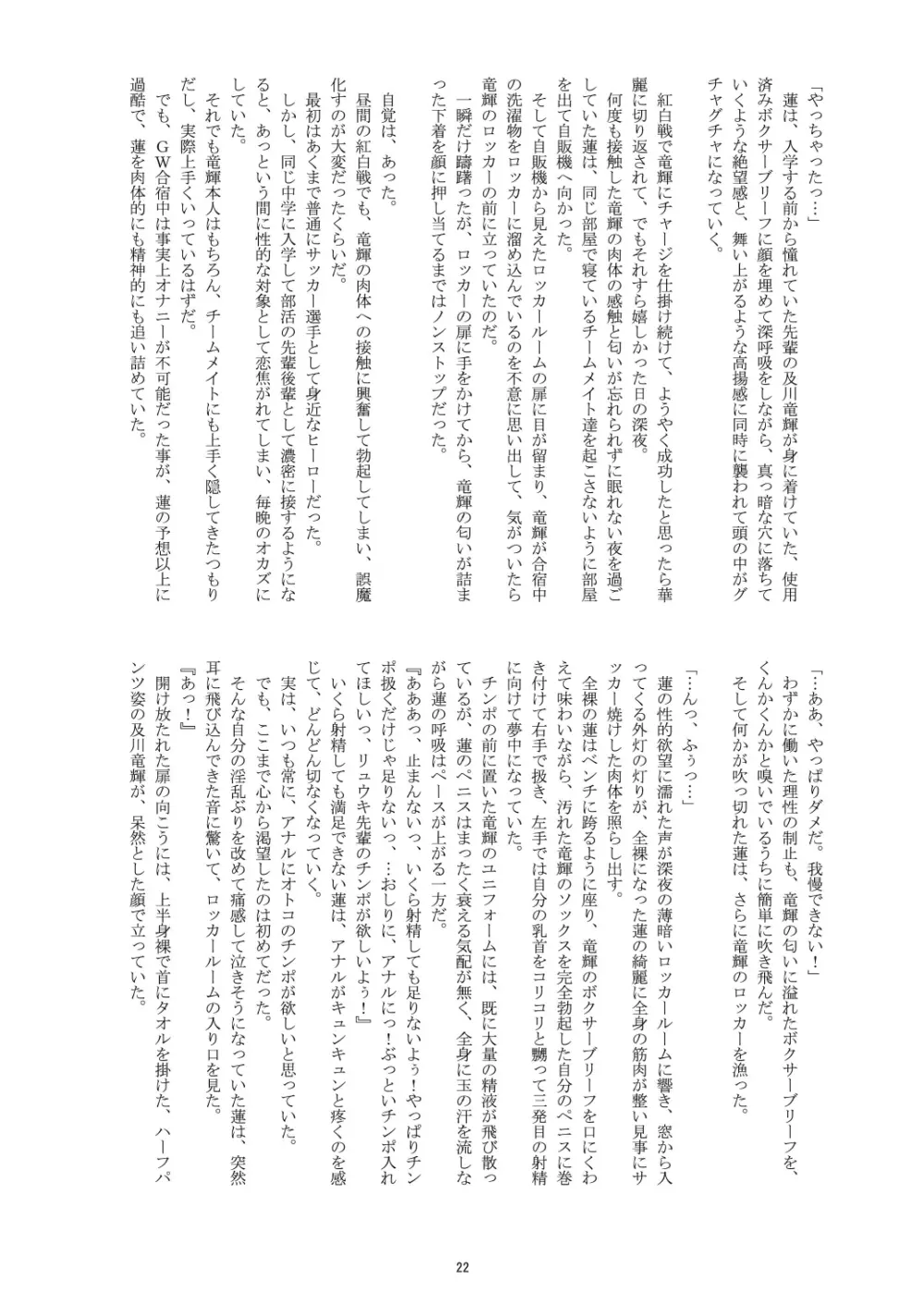 性少年'sの夏休み Page.21