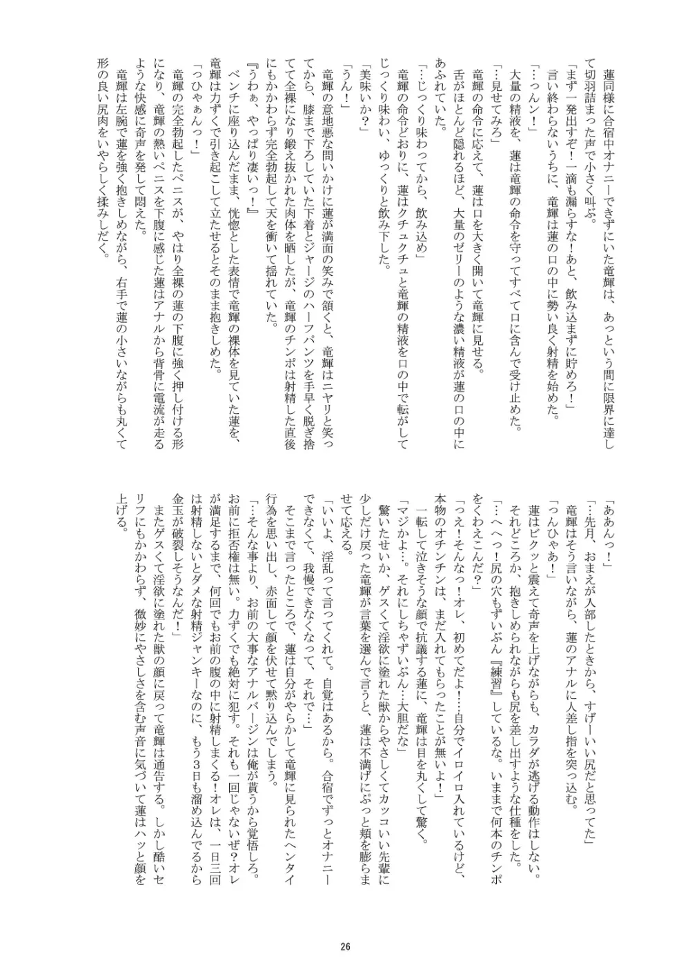 性少年'sの夏休み Page.25