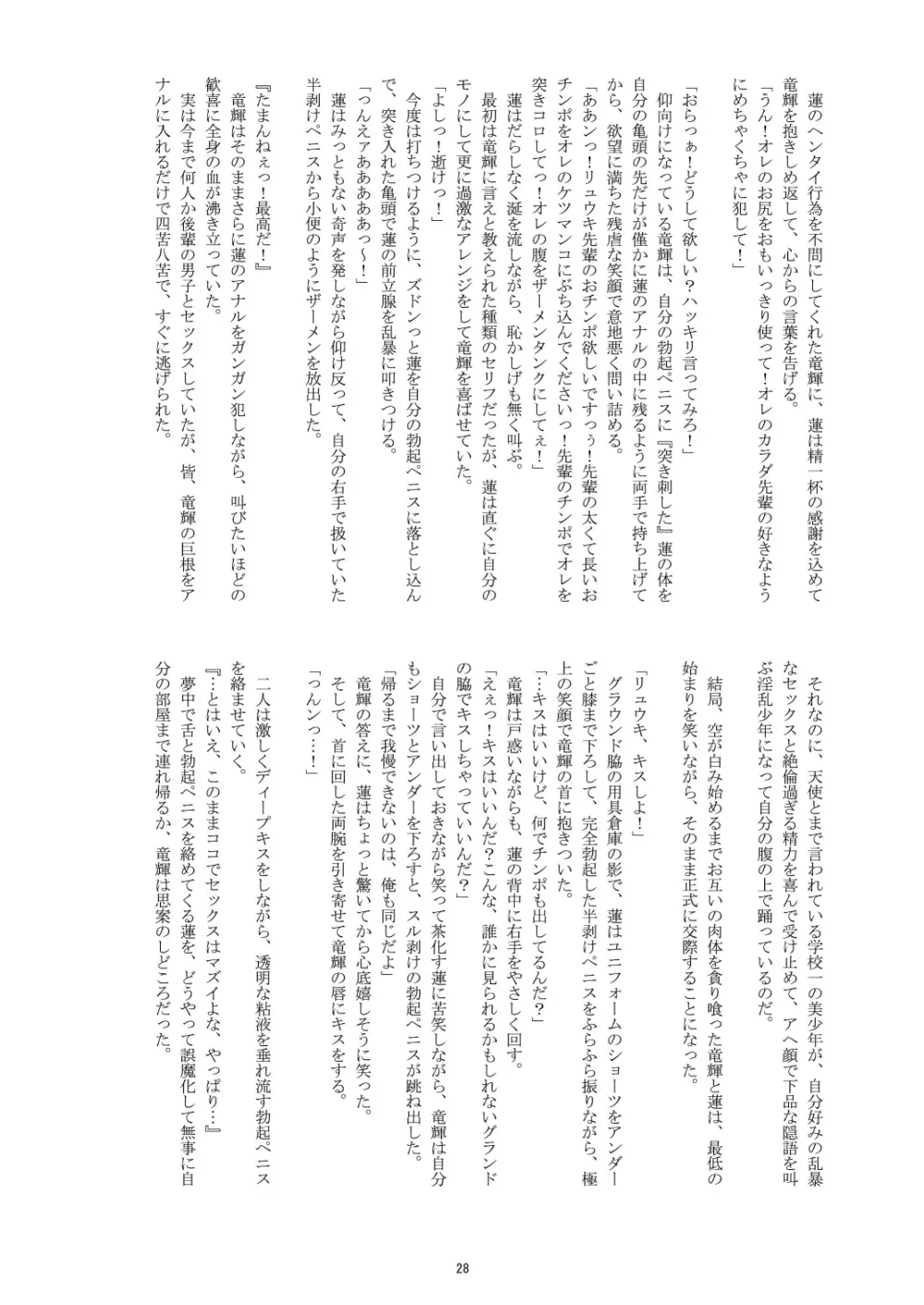 性少年'sの夏休み Page.27