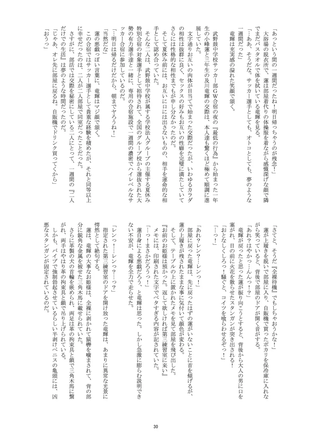 性少年'sの夏休み Page.29