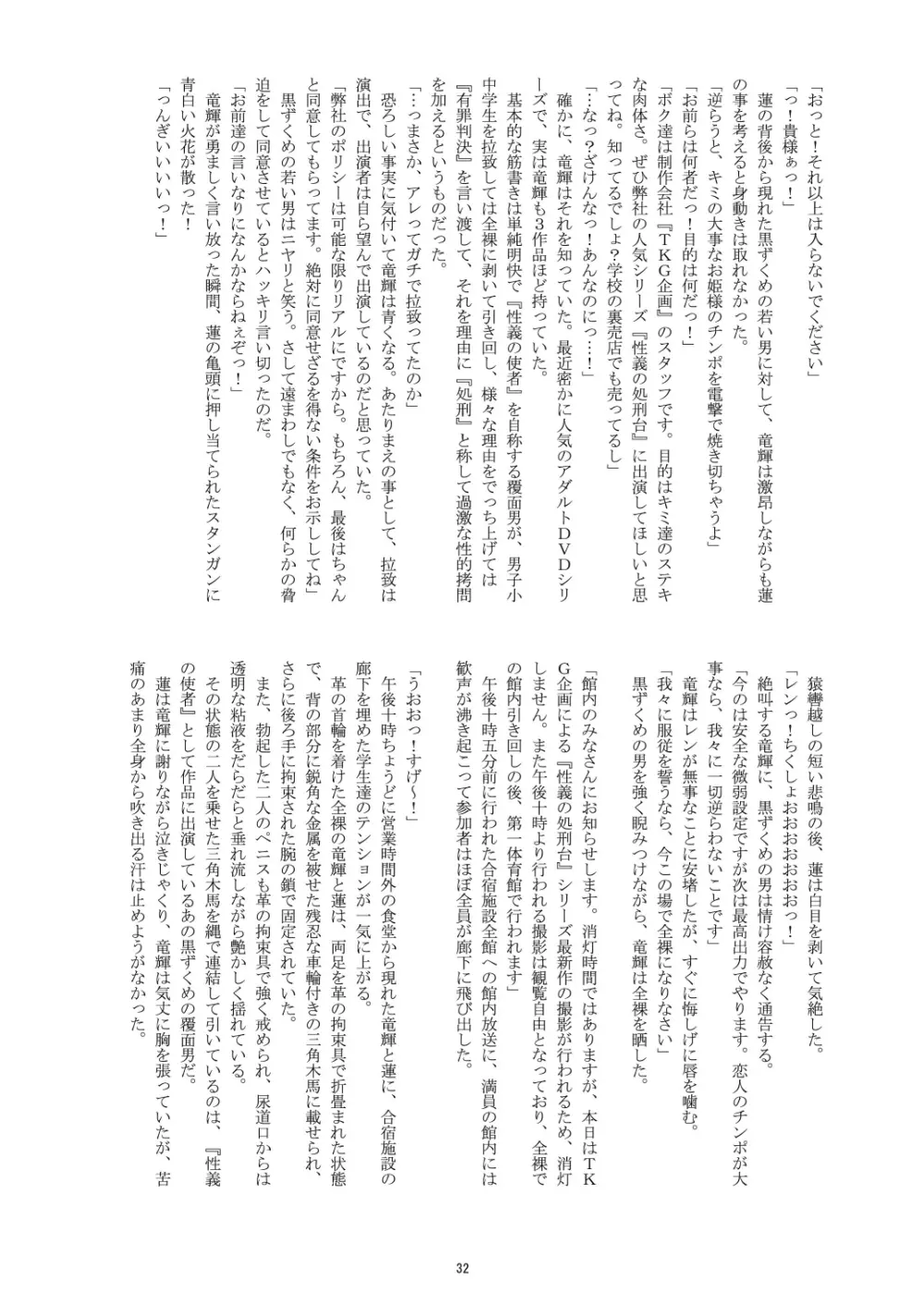 性少年'sの夏休み Page.31