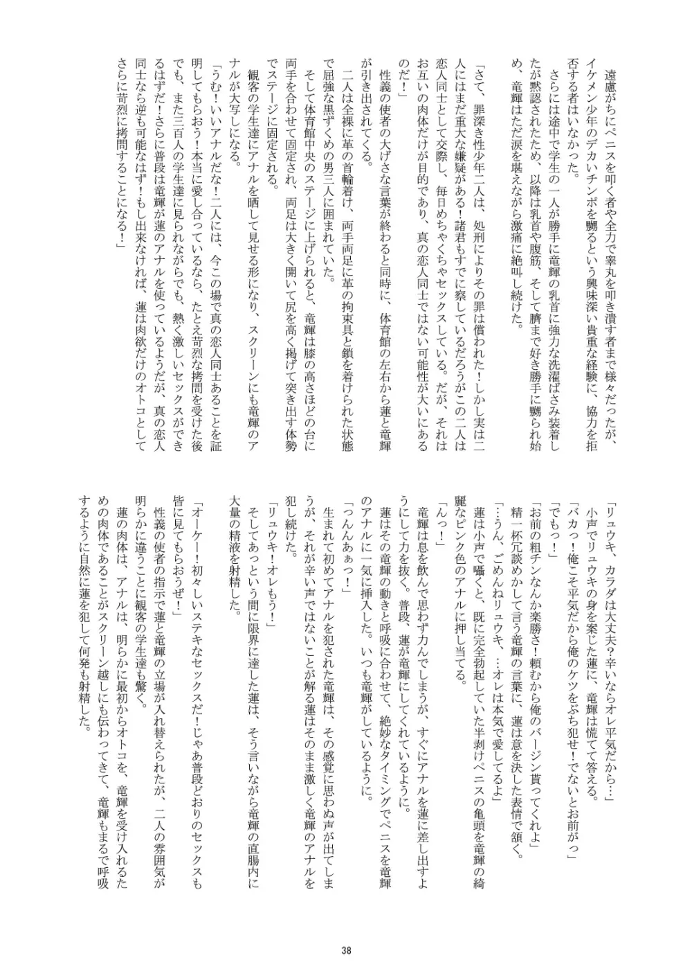 性少年'sの夏休み Page.37