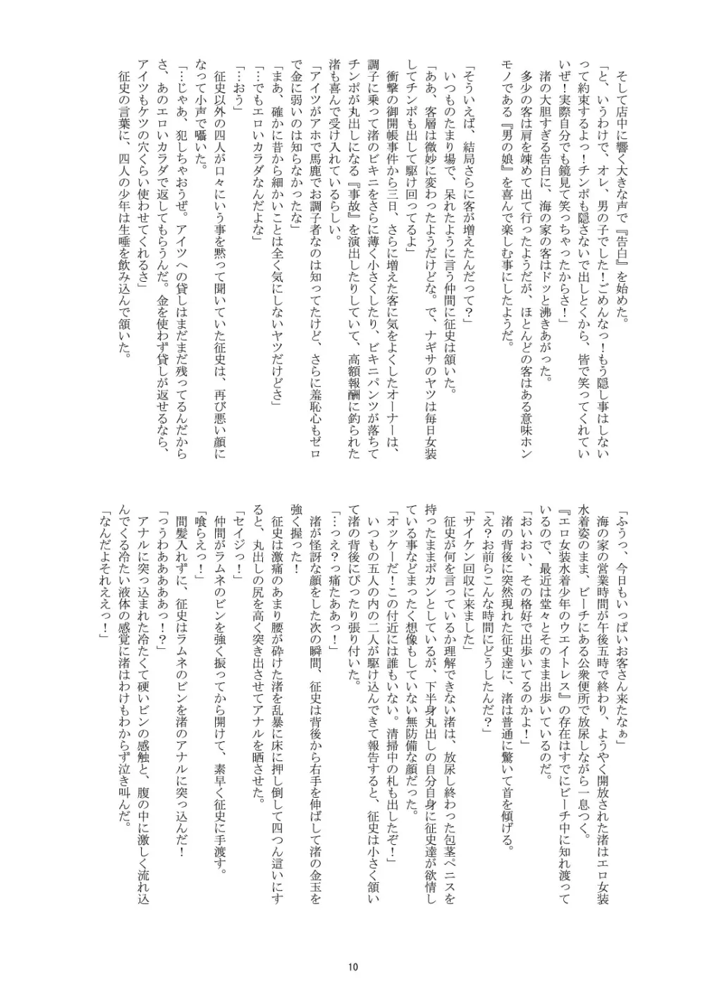 性少年'sの夏休み Page.9