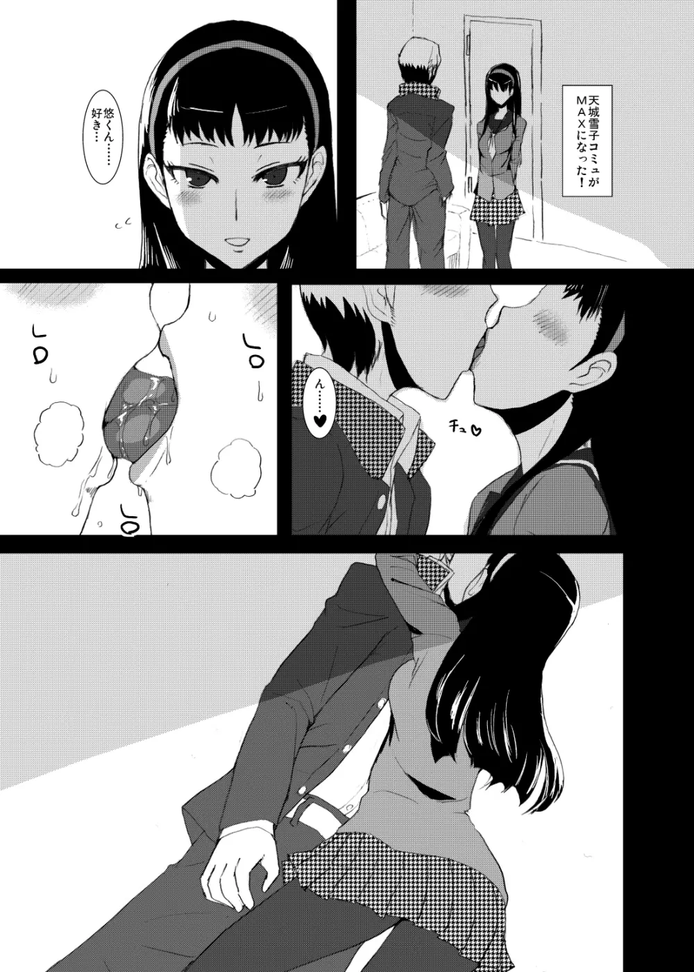 ユキコミュ! Page.2