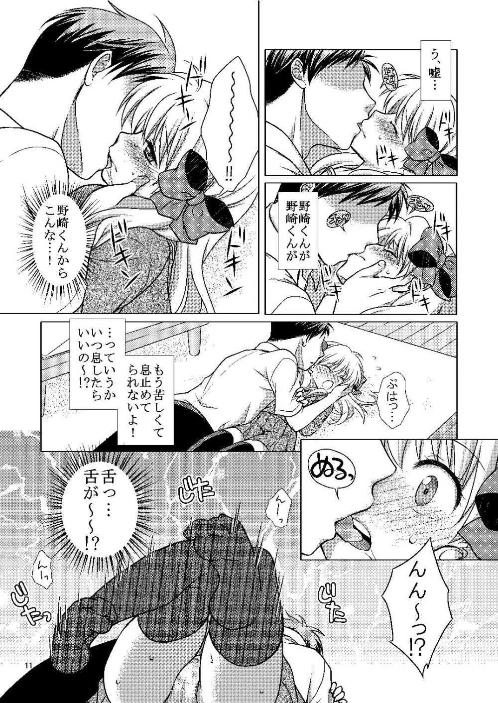 増刊成年佐倉さん Page.11
