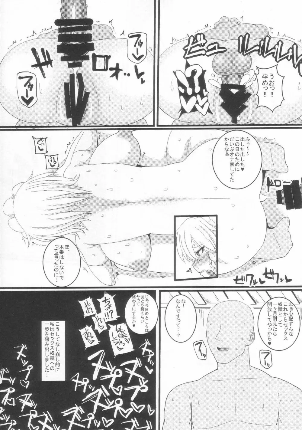 土下座メイド Page.13