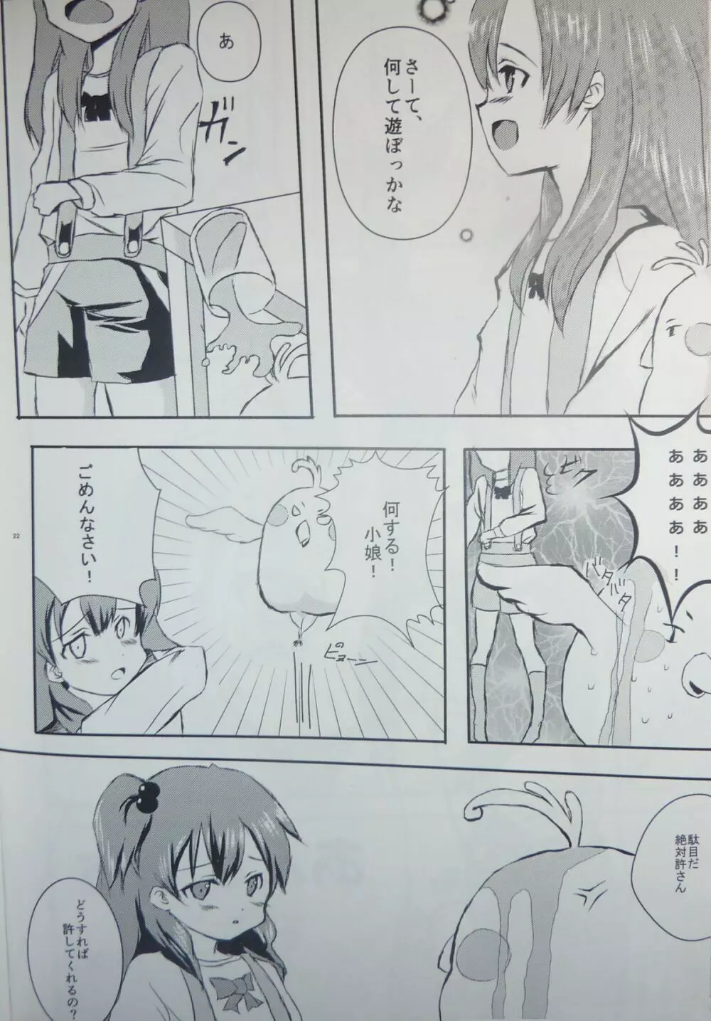 たまこふぇすてぃばる Page.10