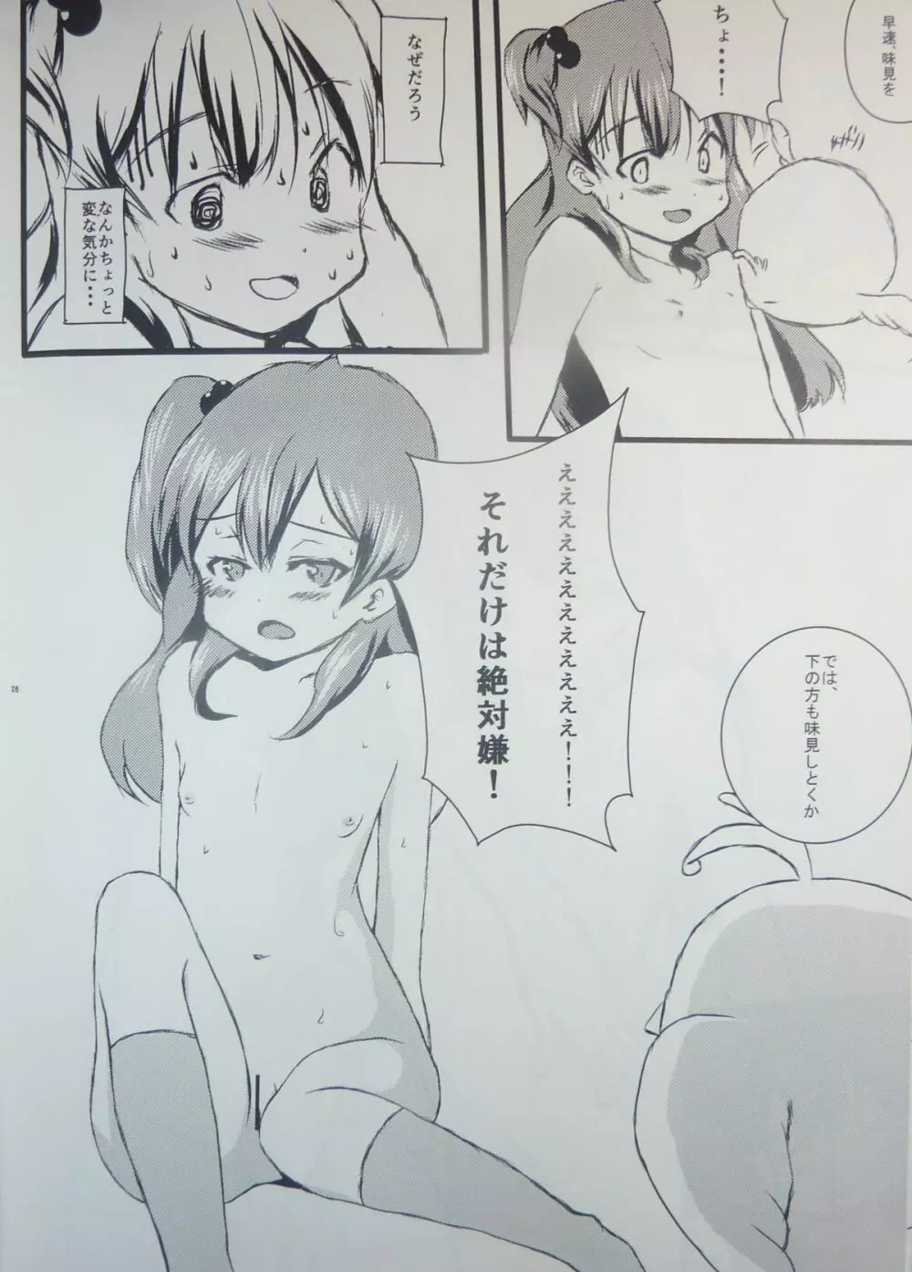 たまこふぇすてぃばる Page.14